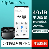 Xiaomi снижение шумоподавления Pro 耳 耳 [Годовой флагман]