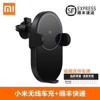 Xiaomi беспроводной автомобиль заряда 20 Вт+SF Express