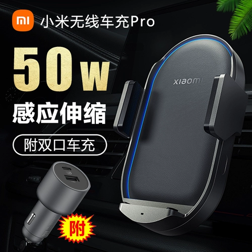 Xiaomi, беспроводной мобильный телефон, электрическое динамичное зарядное устройство, индукционная высокоскоростная беспроводная трубка для автомобиля, 50W