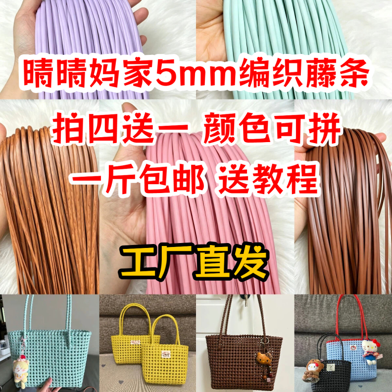 Buy 2kg Get 0.5kg Free Qingqingma's 5mm Rattan Weaving Material DIY Handmade Vegetable Basket Storage Basket Soft Rattan