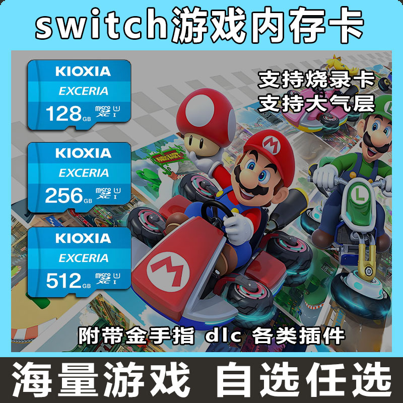 Kioxia Sd Card 256G512G Nintendo Ns Game Console Memory Card Filled with Designated Games Kioxia Sd Card 256G512G Nintendo Ns Game Console Memory Card Filled with Designated Games