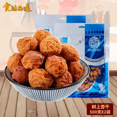 Dried apricots on tree 500g X2 bag dried fruit Li Guang dried apricot pregnant women snack new goods Dunhuang specialty moyuan