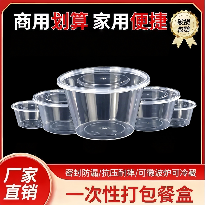 Round Disposable Lunch Box with Lid, High Transparency, Thickened Plastic Bowl, Fast Food and Braised Food Packaging Box, Commercial Wholesale Round Disposable Lunch Box with Lid, High Transparency, Thickened Plastic Bowl, Fast Food and Braised Food Packaging Box, Commercial Wholesale