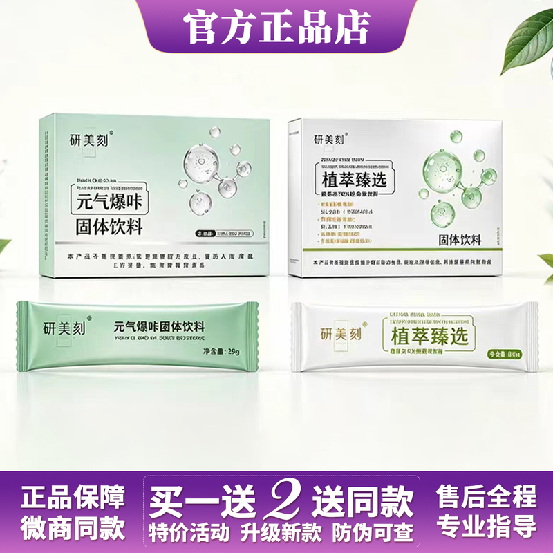 Yanmei Ke Plant Extract Premium Solid Drink Yanmei Ke Vitality Boost Solid Drink