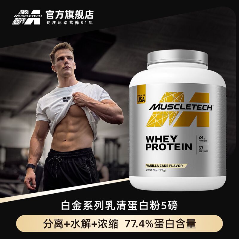Muscletech Muscle Technology Whey Protein Powder Platinum 5 Lbs. Sports Shaping Fitness Training Nutritional Supplement Muscletech Muscle Technology Whey Protein Powder Platinum 5 Lbs. Sports Shaping Fitness Training Nutritional Supplement