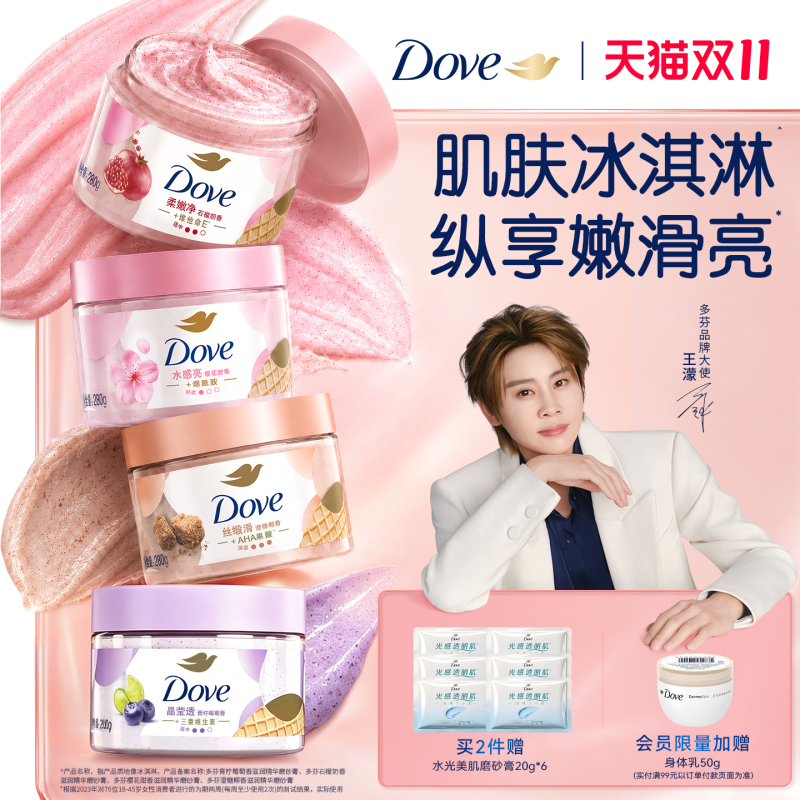 [Same as Wang Meng's] Dove Ice Cream Scrub with Niacinamide for Brightening, Improving Dullness, Roughness, Exfoliating, and Moisturizing