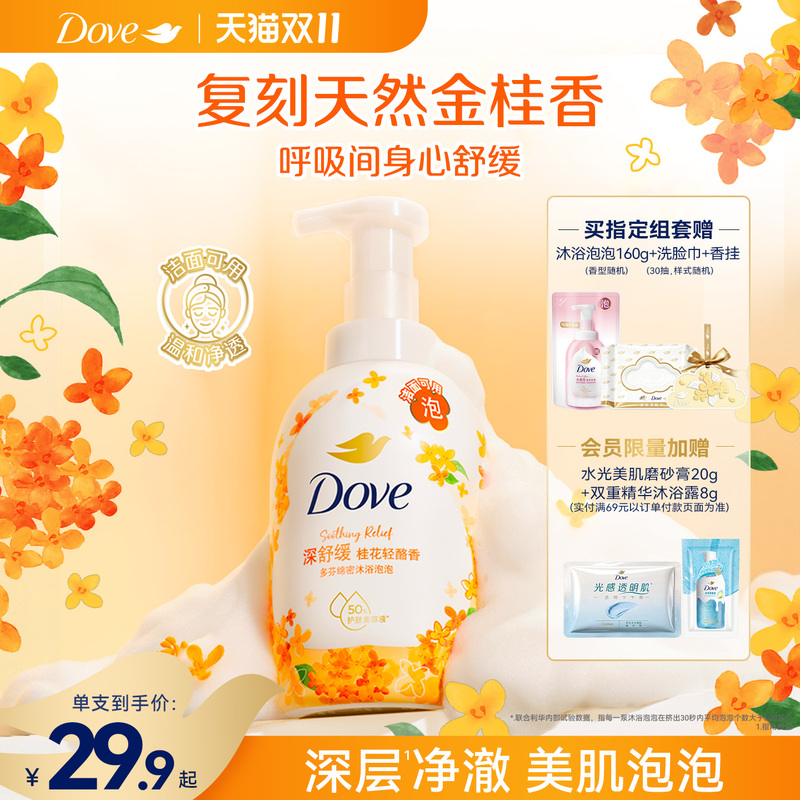Dove Osmanthus Cloud Bubble Shower Gel, Dense Milk Foam Mousse, Gentle and Moisturizing, with a Lasting Osmanthus Fragrance, Official Genuine Product