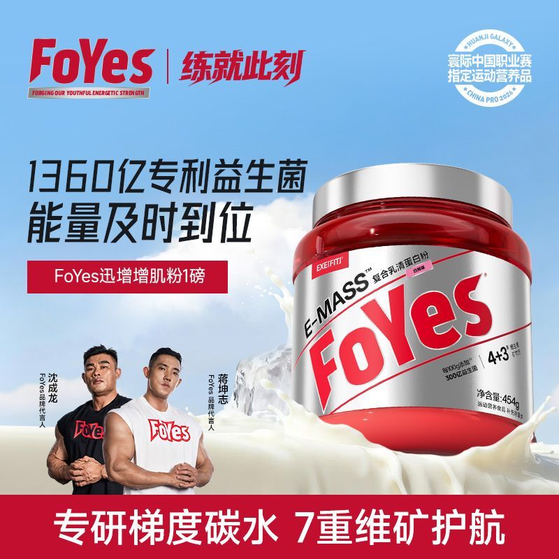 Foyes Muscle Gaining Powder 1 Pound of Compound Whey Protein Powder, White Peach Flavor, Specially Designed for Thin People, Fitness, Exercise and Plastic Surgery