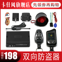 Caswind car anti-theft device two-way anti-theft device car anti-theft alarm ultra-remote remote control 300 meters 12V universal