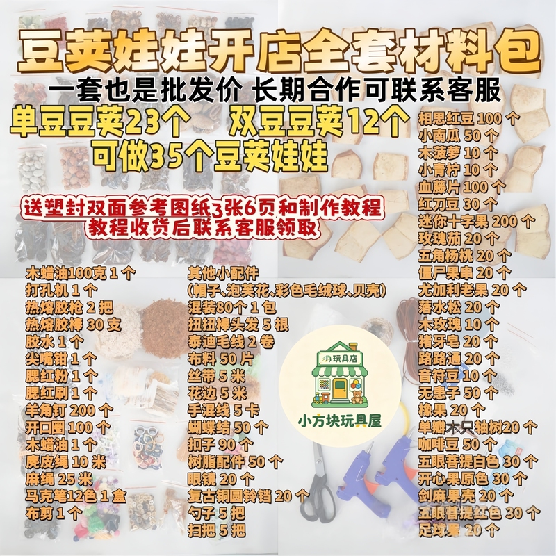 Bean Pod Doll DIY Material Kit Store Opening Package Yunnan Soybean Pod Materials Fruit Shell Fruit Note Beans