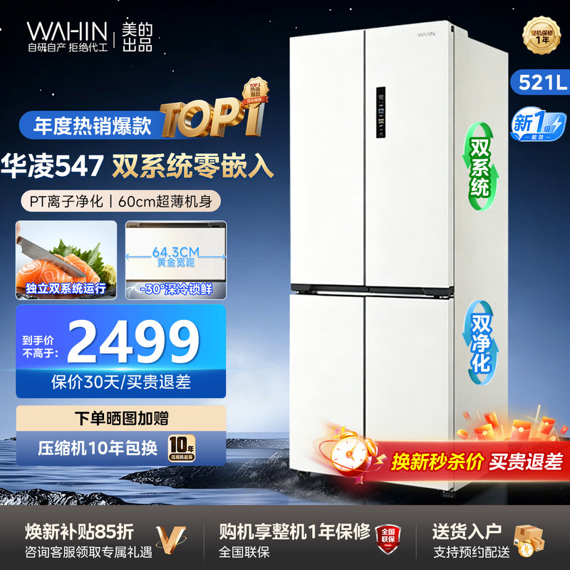 Midea's Hualing Shenji 547 Dual-System Ultra-Thin Zero-Insertion Four-Door Ice-Making Frost-Free First-Class Refrigerator for Home Use Midea's Hualing Shenji 547 Dual-System Ultra-Thin Zero-Insertion Four-Door Ice-Making Frost-Free First-Class Refrigerator for Home Use