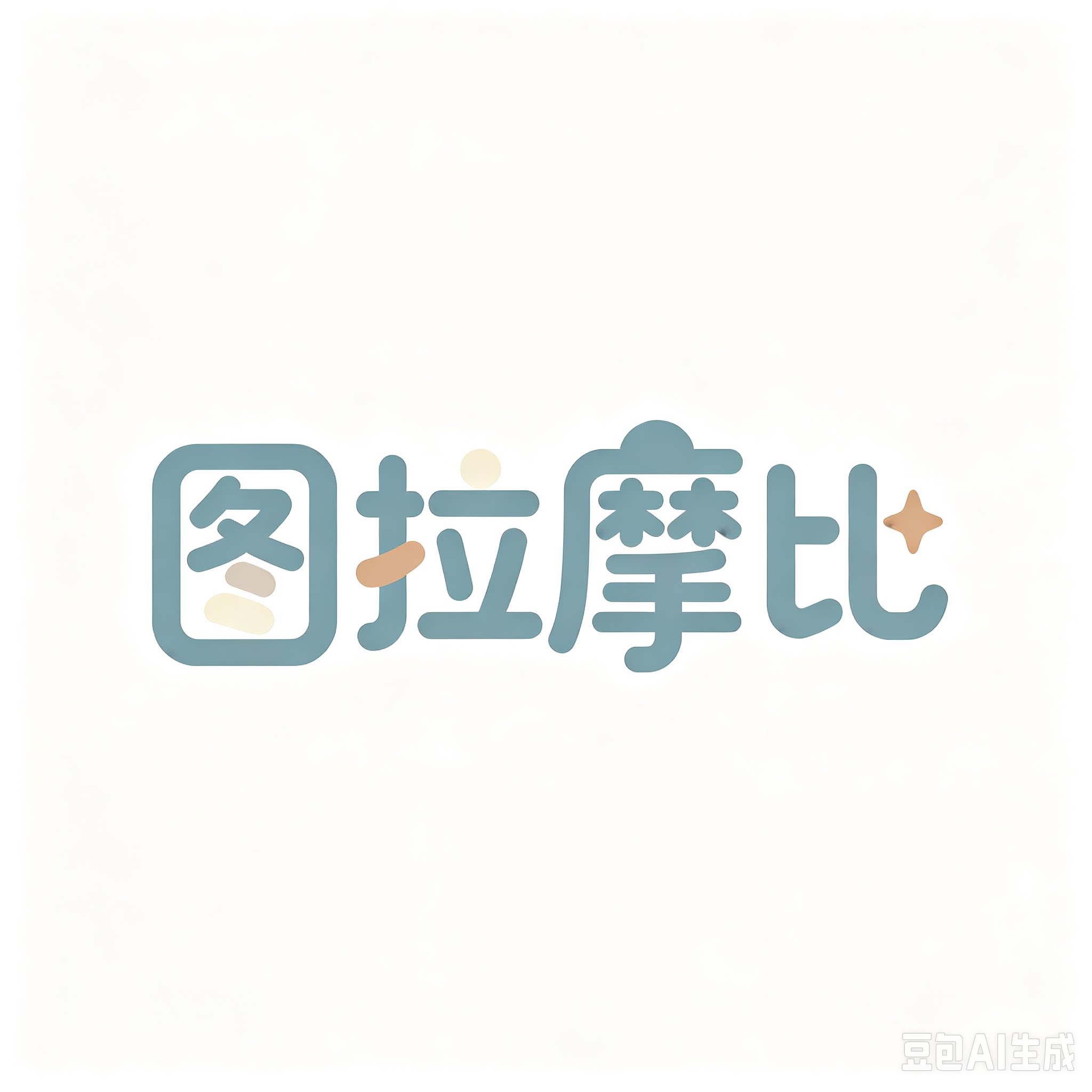 图拉摩比旗舰店