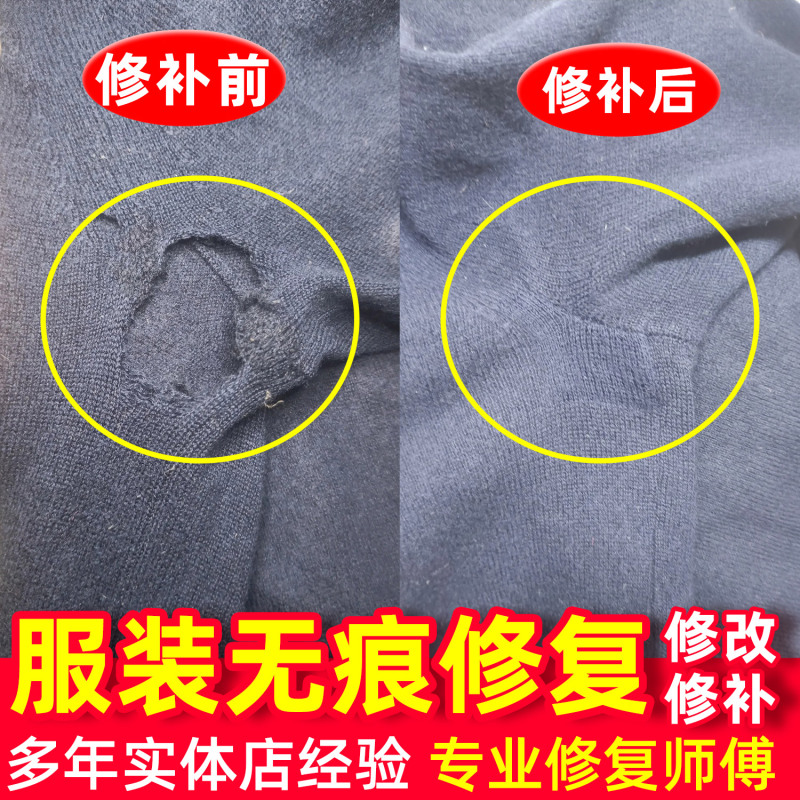 Seamless Repair of Knitted Sweaters, Cashmere Sweaters, Wool Sweaters, and Damaged or Worn Sweaters; Professional Clothing Patching