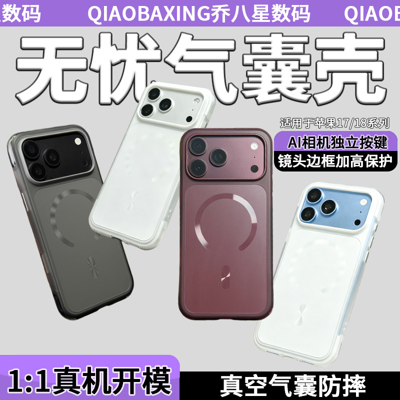 【True Airbag】Qiao Baxing Compatible with Apple 18 Pro Max Worry-Free Airbag Case 18 Pro Phone Case New Model 17 Pro Max Protective Cover Matte Magnetic Full-Cover Vacuum Airbag Anti-Drop Protection 【True Airbag】Qiao Baxing Compatible with Apple 18 Pro Max Worry-Free Airbag Case 18 Pro Phone Case New Model 17 Pro Max Protective Cover Matte Magnetic Full-Cover Vacuum Airbag Anti-Drop Protection