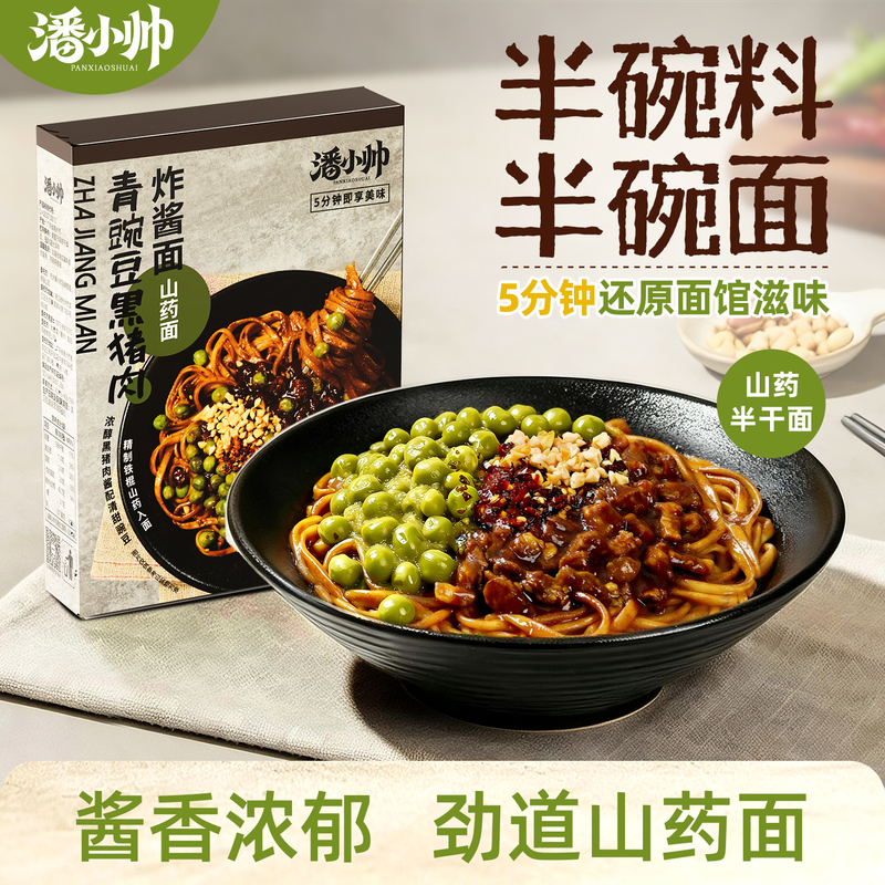 [Same Style as Pan Weibai] Pan Xiaoshuai's Stir-Fried Noodles with Green Peas and Black Pork (Semi-Dry Yam Noodles) Quick-Cook Noodles