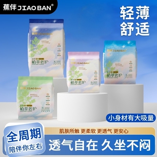 蕉伴艾草超薄透气防漏卫生巾任选