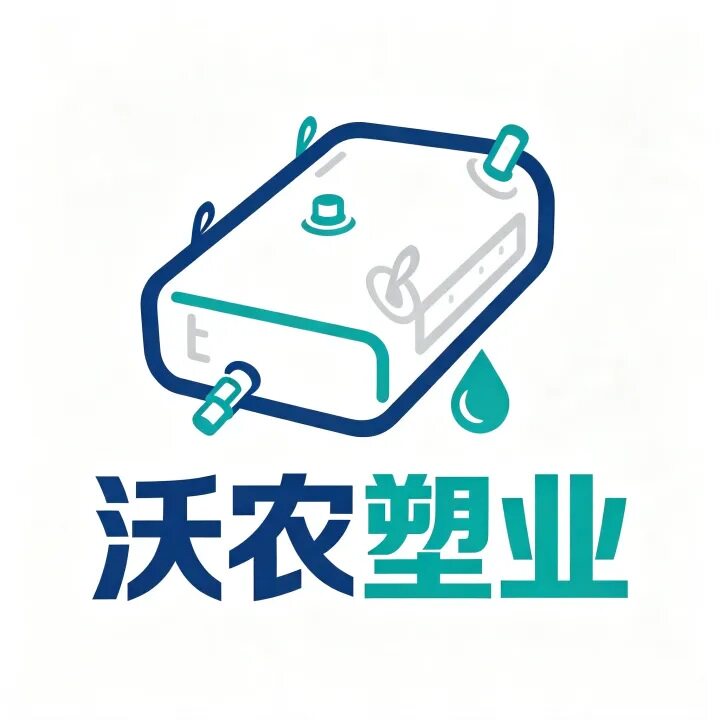 沃农塑业