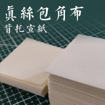 Print Line Dress Book Bag Corner Cloth Brocade Handbound Bookbinding Material Genealogy Genealogy Ancient Books Production Tools