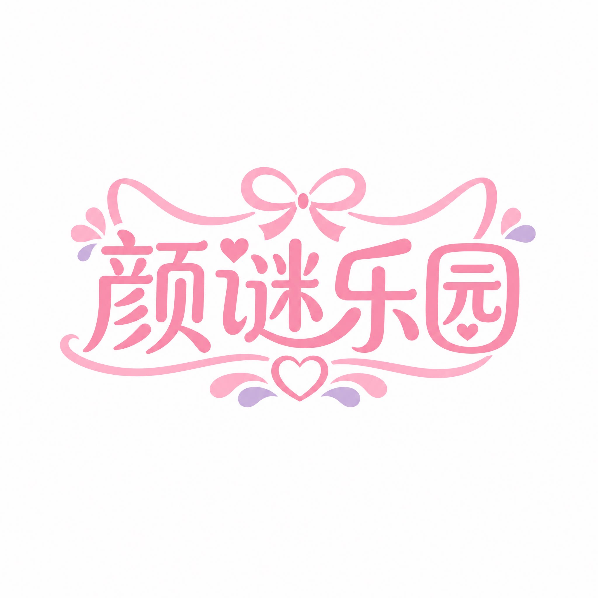 颜谜乐园旗舰店的LOGO