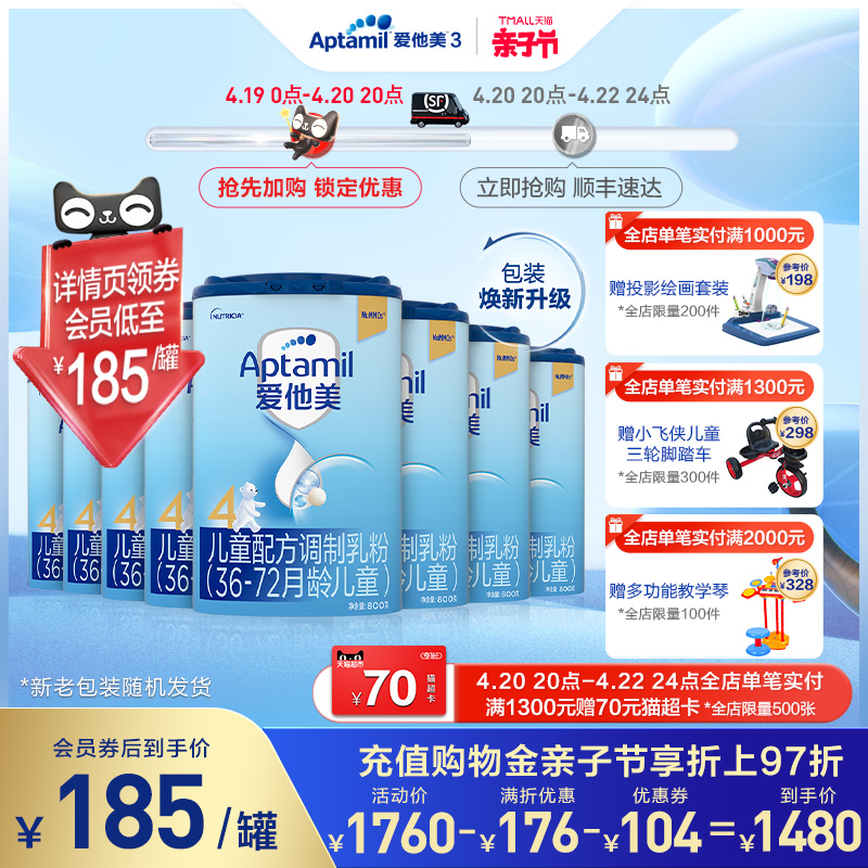 Aptamil loves him beauty Classic Edition 4 paragraphs Children's milk powder 3-6 years old German imported formula Milk powder * 8 cans