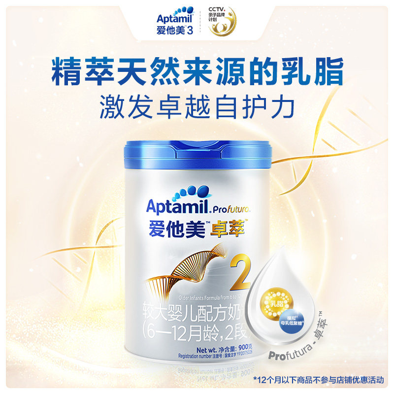 Aptamil Edition Aitamei Larger Infant Formula 2-stage 900g (Platinum Edition) Milk Powder