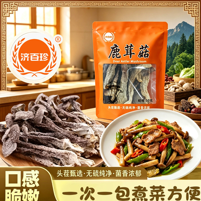 鹿茸菇干货鹿茸菌不特级野生脆脆菇干煲汤500g蘑官方旗舰店无硫
