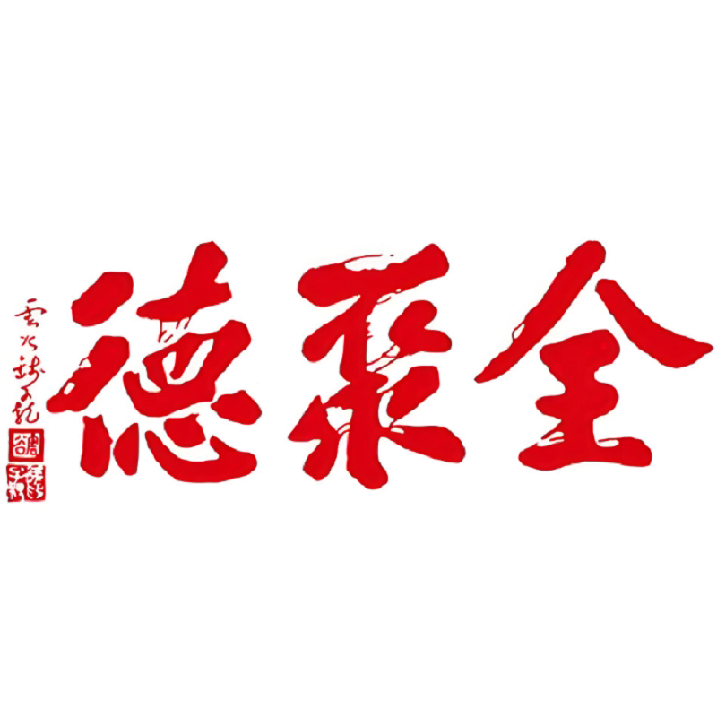全多食品专营店的LOGO