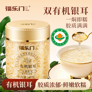 【福乐门】双有机本草银耳