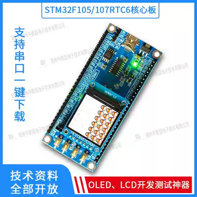STM32F105RCT6 STM32F107RCT6 development board Minimum system support oled LCD display