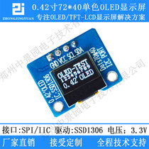 0 42 inch oled display 7240oled display 0 4 LCD screen ssd1306 driver display module