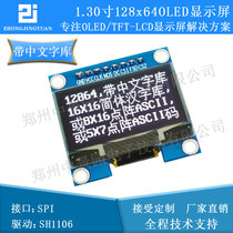 1 3 inch oled display 12864 LCD screen with Chinese font 1106 driver compatible ssd1306