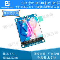 1 54 inch 240x240 HD ips LCD Display 1 54 inch LCD screen st7789 with font