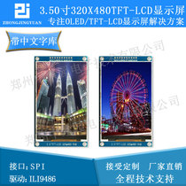 3 5 inch TFT LCD screen SPI LCD module serial port LCD display ILI9486 drive with font