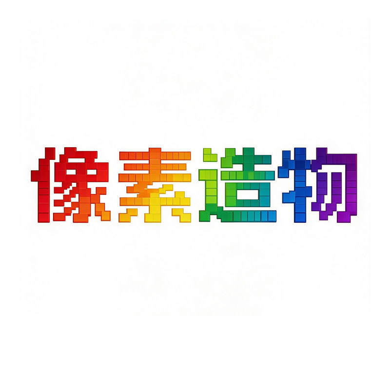 像素造物旗舰店