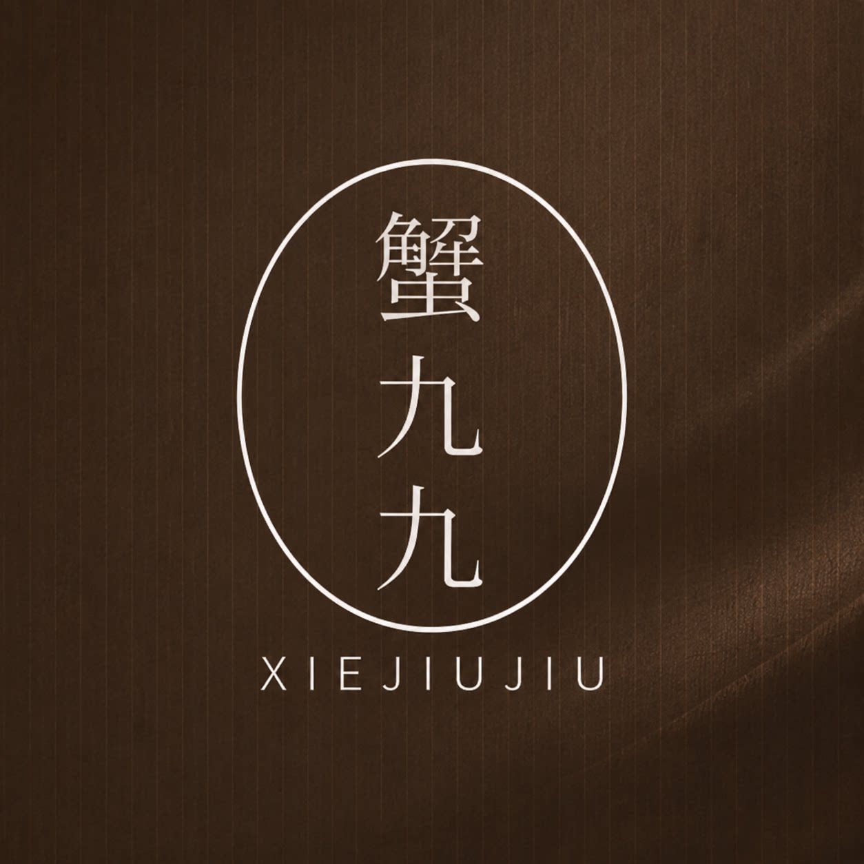 蟹九九旗舰店的LOGO