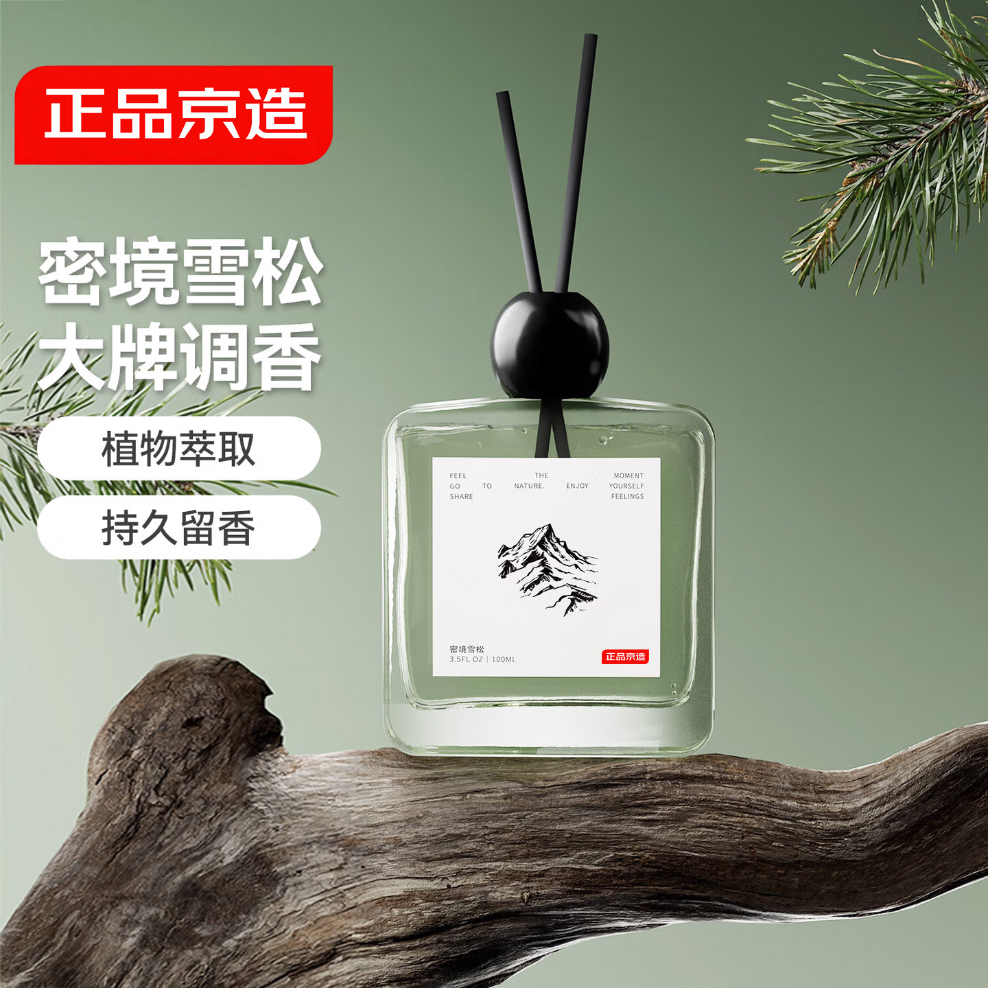 京造香氛无火香薰家用香氛香薰精油藤条香薰空气清新剂秘境雪松