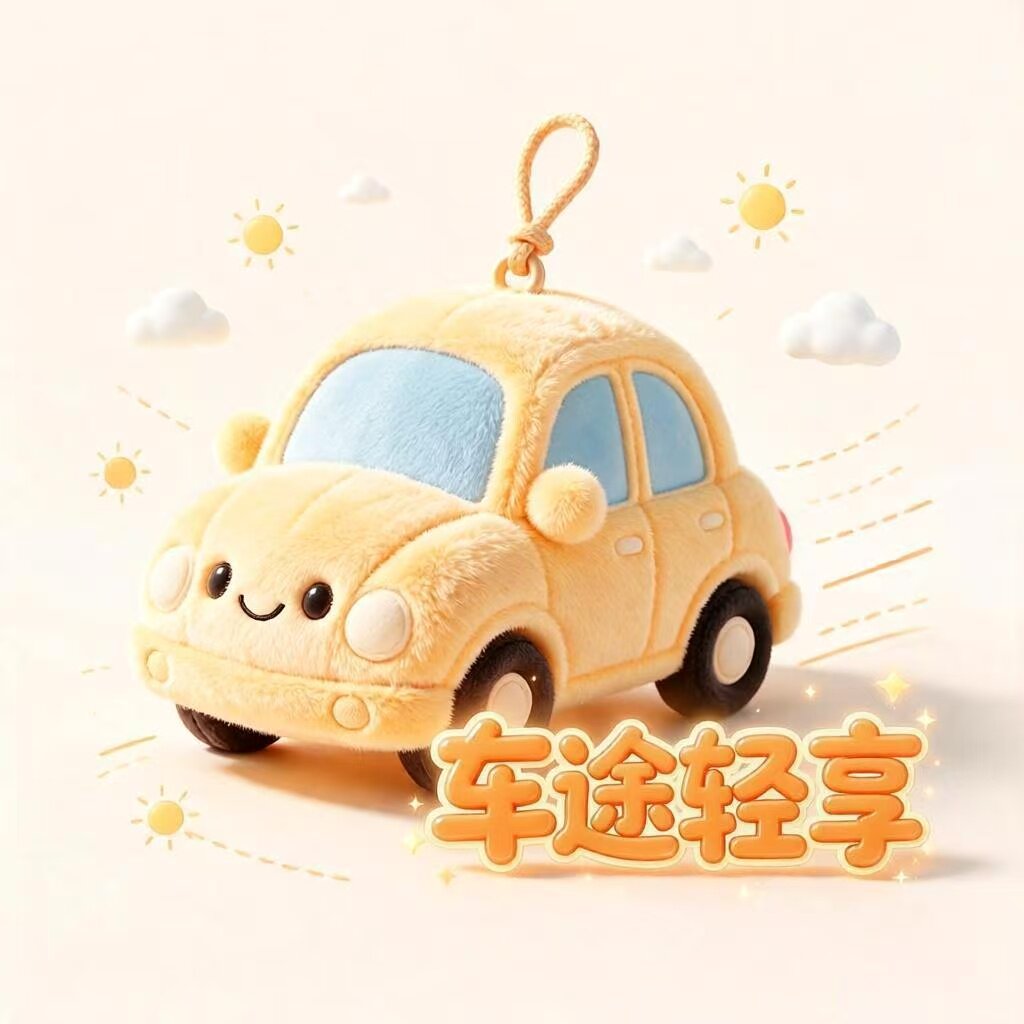 车途轻享的LOGO