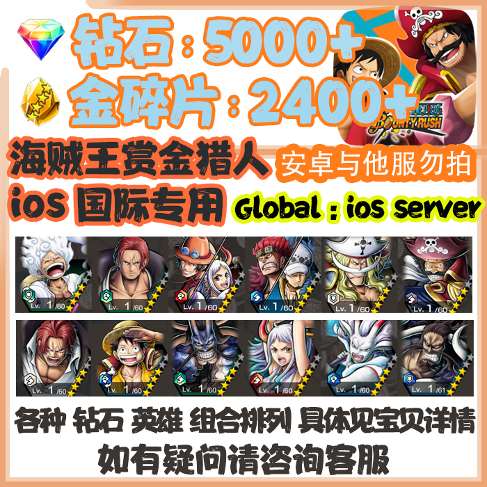 One Piece Bounty Rush Ios International Server Stone Self-Draw Starter Account