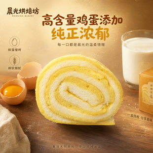 味趣鲜作瑞士卷芝士蛋糕卷整箱软面包4个