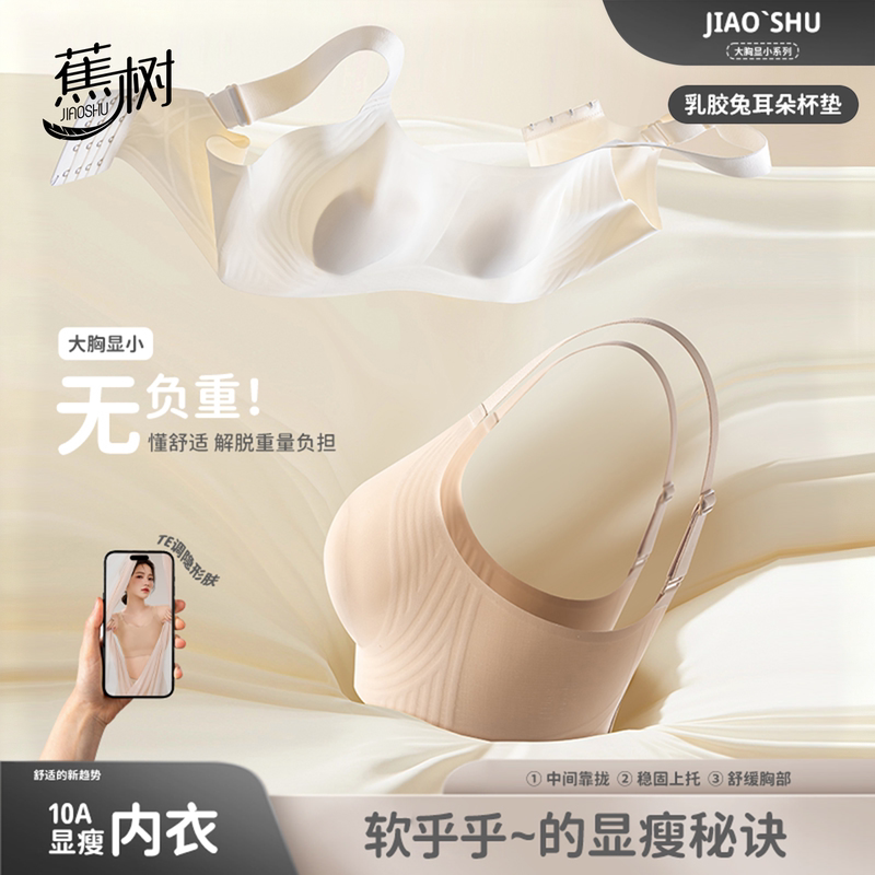 Jiaoshu Upgraded Bra for Women That Makes Big Breasts Appear Smaller and Slimmer, with Side Breast Support, Anti-Sagging, Invisible Seamless Ultra-Thin Bra