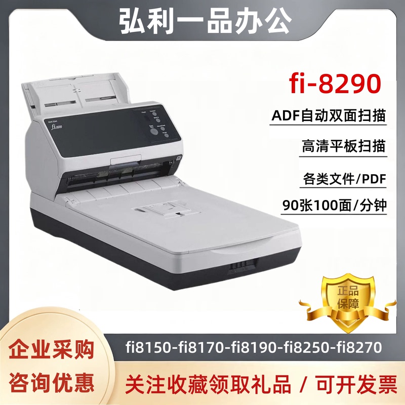 Fujitsu/Ricoh Fi-8150/8170/8190/8250/8270/8290 Feed-Through Double-Sided Scanner