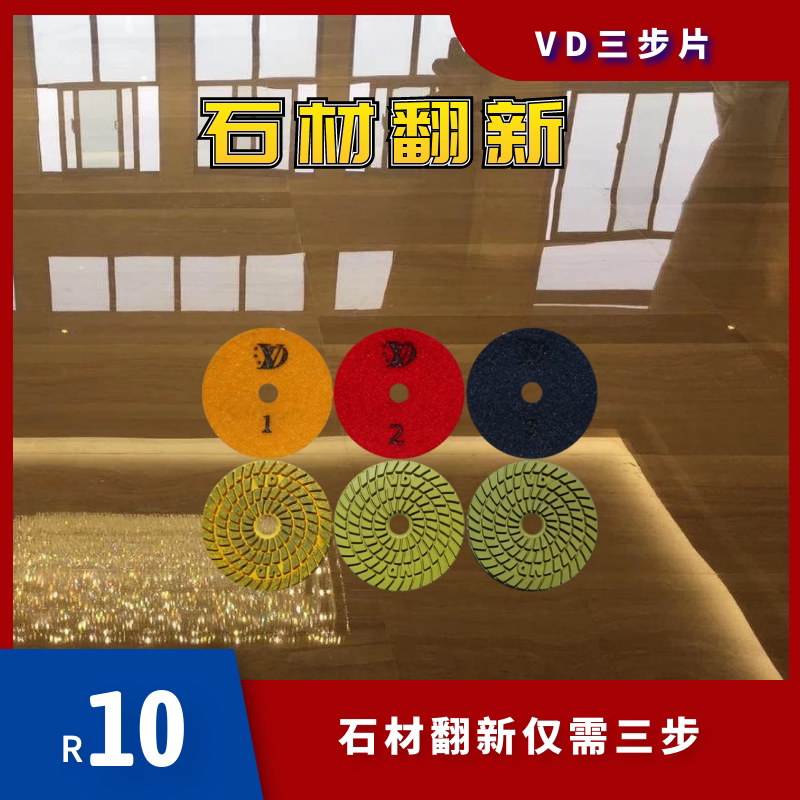 Marble refurbishment sheet resin grinding sheet ground stone water grinding sheet polishing sheet diamond sheet cloud stone sheet crystallization sheet