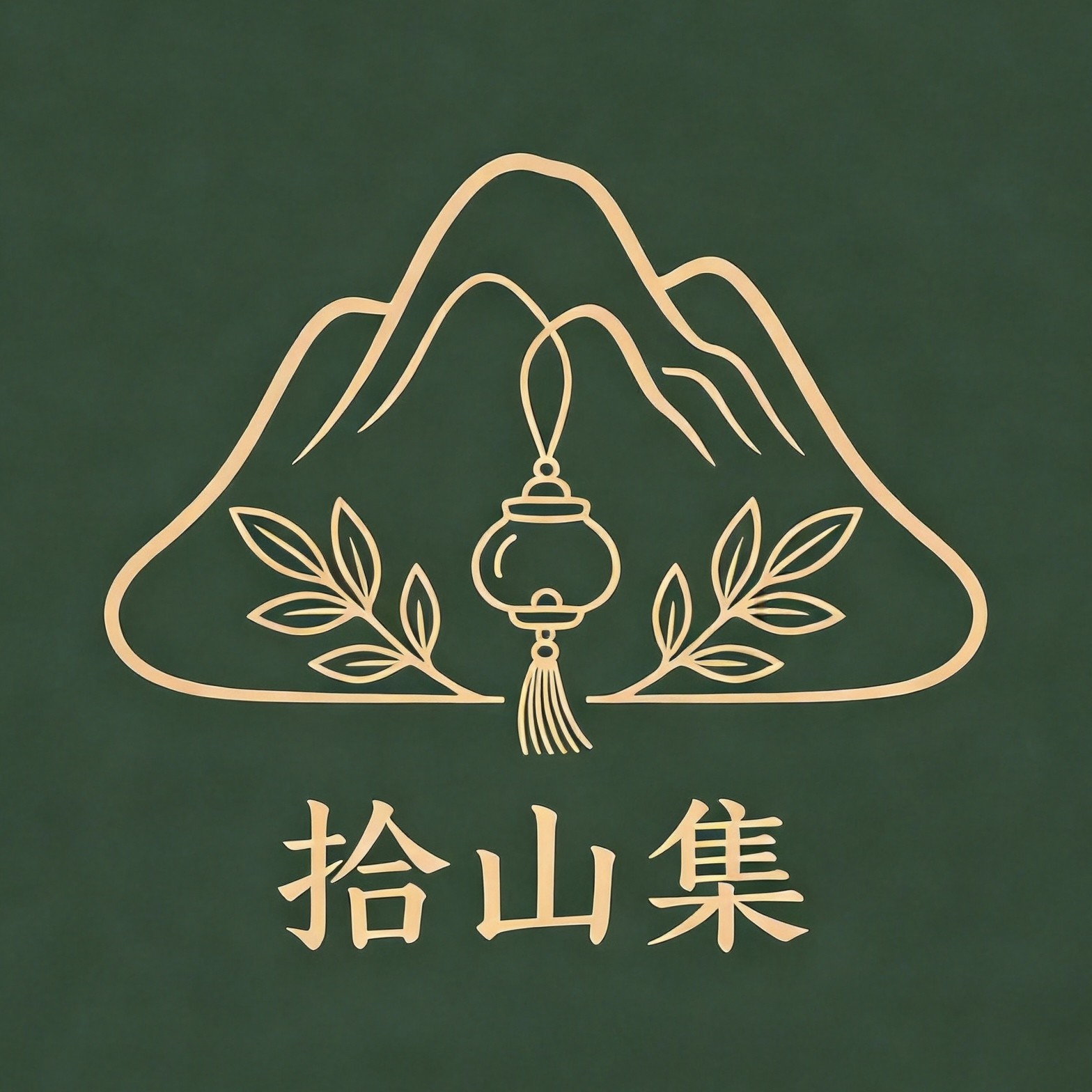 拾山集合香馆的LOGO