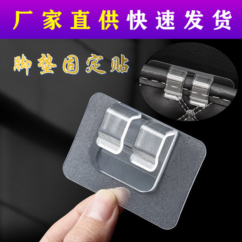 Car mat fixed stickers strong magic stickers car rear trunk mat sticky buckle-type fixed artifact back adhesive stickers