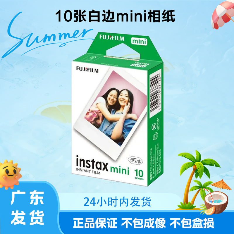 Big Promotion on Fuji Instant Photo Paper 3inch White Edge Disposable Mini Photo Camera Paper Rainbow Border