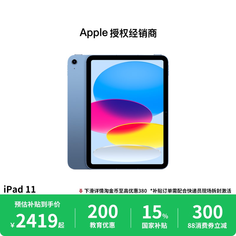 【Activation Required | Educational Discount 200】 APPLE iPad 11inch A16 Tablet Computer 【Activation Required | Educational Discount 200】 APPLE iPad 11inch A16 Tablet Computer