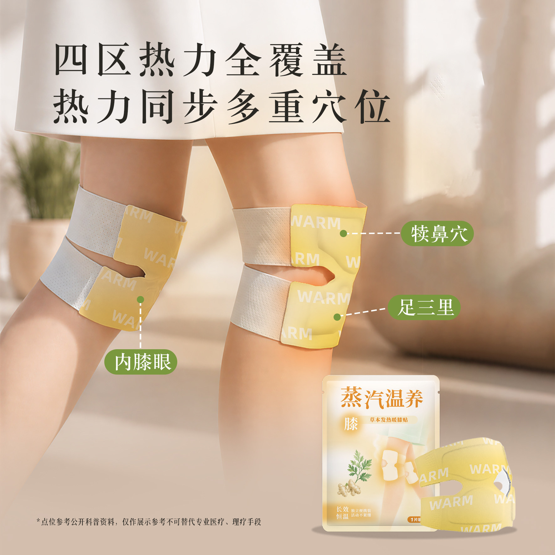 蒸汽自发热艾草暖膝贴6片