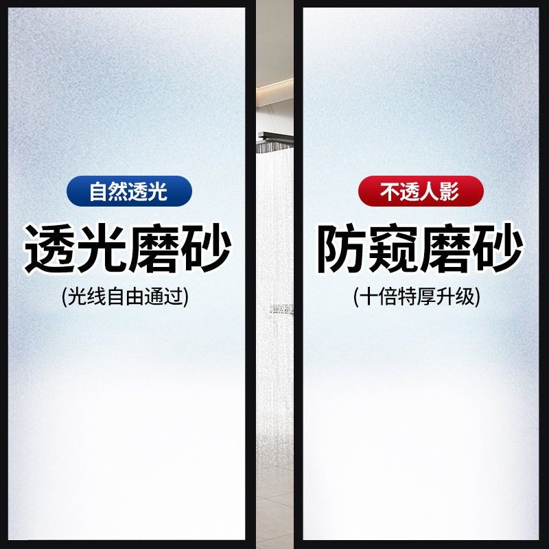 Thickened Imported Frosted Glass Sticker Window Privacy Film, Translucent but Opaque, Anti-Peeping, Bathroom Film
