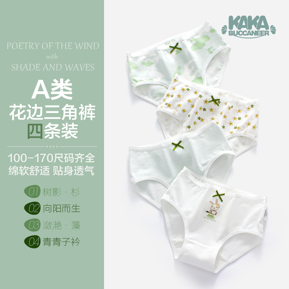 Children's underwear Girls pure cotton flat angle girl baby Toddler triangle Middle child school cotton shorts do not clip pp