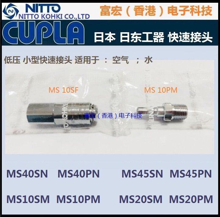 Original Japanese NITTO KOHKI Nitto Worker MS10PM10SM20PM20SM Micro Quick Connector